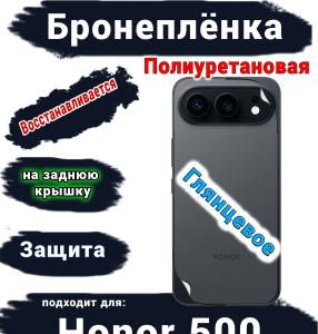 Бронеплёнка на заднюю крышку Huawei Honor 500 глянцевая полиуретановая