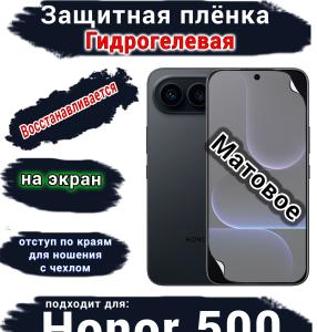 Защитная плёнка на экран Huawei Honor 500 матовая гидрогелевая
