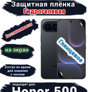 Защитная плёнка на экран Huawei Honor 500 глянцевая гидрогелевая