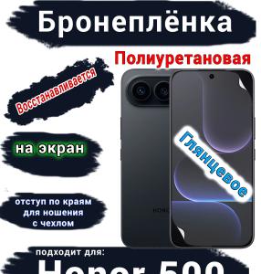 Бронеплёнка на экран Huawei Honor 500 глянцевая полиуретановая