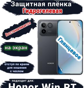 Защитная плёнка на экран Huawei Honor Win RT глянцевая гидрогелевая