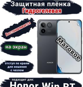 Защитная плёнка на экран Huawei Honor Win RT матовая гидрогелевая