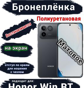 Бронеплёнка на экран Huawei Honor Win RT матовая полиуретановая