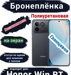 Бронеплёнка на экран Huawei Honor Win RT глянцевая полиуретановая