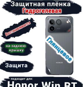 Защитная плёнка на заднюю крышку Huawei Honor Win RT глянцевая гидрогелевая