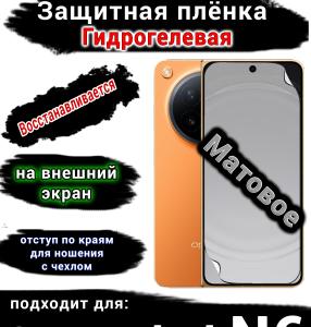 Защитная плёнка на внешний экран Oppo Find N6 матовая гидрогелевая