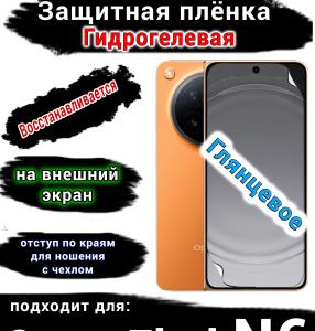 Защитная плёнка на внешний экран Oppo Find N6 глянцевая гидрогелевая