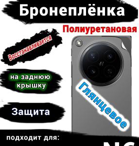 Бронеплёнка на заднюю крышку Oppo Find N6 глянцевая полиуретановая