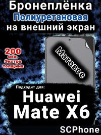 Бронеплёнка на экран Huawei Mate X6 матовая полиуретановая SCPhone