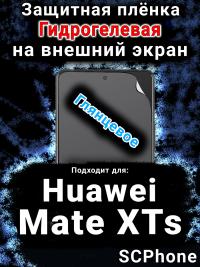 Защитная плёнка на экран Huawei Mate XTs глянцевая гидрогелевая SCPhone