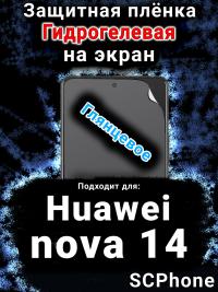 Защитная плёнка на экран Huawei nova 14 глянцевая гидрогелевая SCPhone