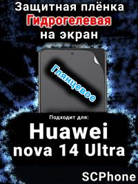 Защитная плёнка на экран Huawei nova 14 Ultra глянцевая гидрогелевая SCPhone