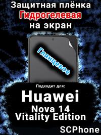 Защитная плёнка на экран Huawei Nova 14 Vitality Edition глянцевая гидрогелевая SCPhone