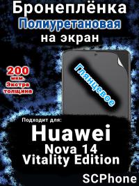 Бронеплёнка на экран Huawei Nova 14 Vitality Edition глянцевая полиуретановая SCPhone