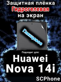 Защитная плёнка на экран Huawei Nova 14i глянцевая гидрогелевая SCPhone