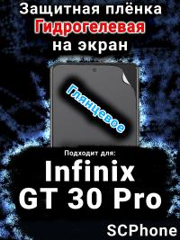 Защитная плёнка на экран Infinix GT 30 Pro глянцевая гидрогелевая SCPhone