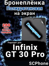 Бронеплёнка на экран Infinix GT 30 Pro глянцевая полиуретановая SCPhone