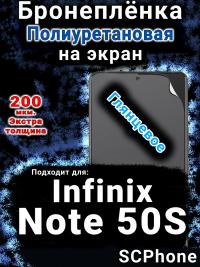Бронеплёнка на экран Infinix Note 50S глянцевая полиуретановая SCPhone