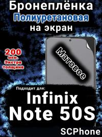 Бронеплёнка на экран Infinix Note 50S матовая полиуретановая SCPhone