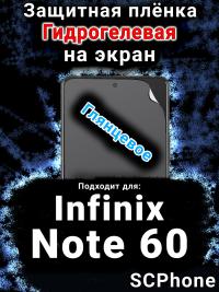 Защитная плёнка на экран Infinix Note 60 глянцевая гидрогелевая SCPhone