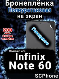 Бронеплёнка на экран Infinix Note 60 глянцевая полиуретановая SCPhone