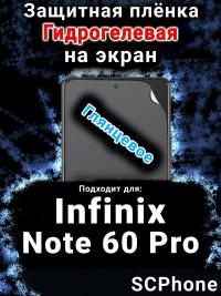 Защитная плёнка на экран Infinix Note 60 Pro глянцевая гидрогелевая SCPhone