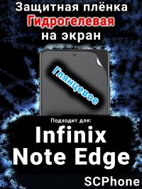 Защитная плёнка на экран Infinix Note Edge глянцевая гидрогелевая SCPhone