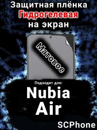 Защитная плёнка на экран Nubia Air матовая гидрогелевая SCPhone