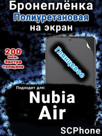 Бронеплёнка на экран Nubia Air глянцевая полиуретановая SCPhone