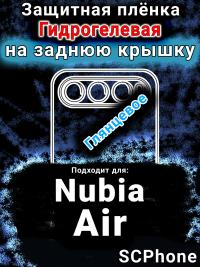 Защитная плёнка на заднюю крышку Nubia Air глянцевая гидрогелевая SCPhone