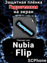 Защитная плёнка на экран Nubia Flip глянцевая гидрогелевая SCPhone
