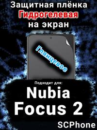 Защитная плёнка на экран Nubia Focus 2 5G глянцевая гидрогелевая SCPhone