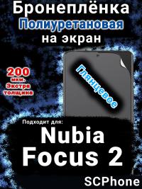 Бронеплёнка на экран Nubia Focus 2 5G глянцевая полиуретановая SCPhone