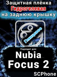 Защитная плёнка на заднюю крышку Nubia Focus 2 5G глянцевая гидрогелевая SCPhone