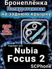 Бронеплёнка на заднюю крышку Nubia Focus 2 5G глянцевая полиуретановая SCPhone