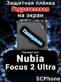Защитная плёнка на экран Nubia Focus 2 Ultra глянцевая гидрогелевая SCPhone