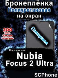 Бронеплёнка на экран Nubia Focus 2 Ultra глянцевая полиуретановая SCPhone