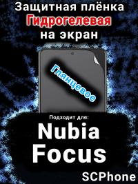 Защитная плёнка на экран Nubia Focus 5G глянцевая гидрогелевая SCPhone