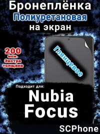 Бронеплёнка на экран Nubia Focus 5G глянцевая полиуретановая SCPhone