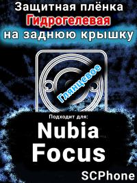 Защитная плёнка на заднюю крышку Nubia Focus 5G глянцевая гидрогелевая SCPhone