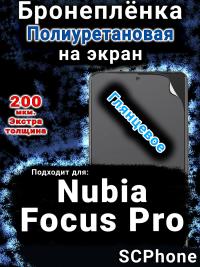 Бронеплёнка на экран Nubia Focus Pro глянцевая полиуретановая SCPhone