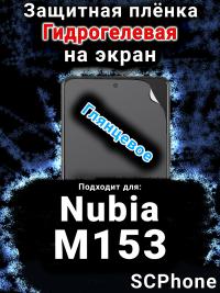 Защитная плёнка на экран Nubia M153 глянцевая гидрогелевая SCPhone