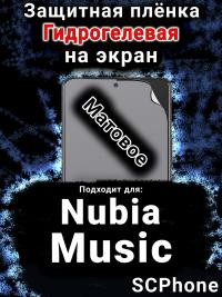 Защитная плёнка на экран Nubia Music матовая гидрогелевая SCPhone