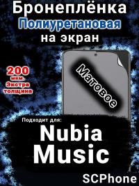 Бронеплёнка на экран Nubia Music матовая полиуретановая SCPhone