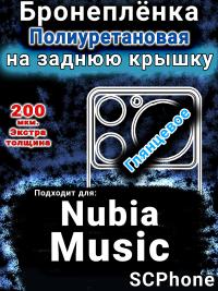 Бронеплёнка на заднюю крышку Nubia Music глянцевая полиуретановая SCPhone