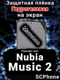 Защитная плёнка на экран Nubia Music 2 матовая гидрогелевая SCPhone