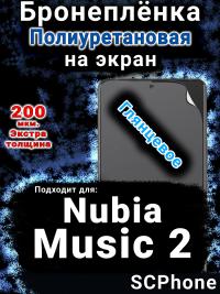 Бронеплёнка на экран Nubia Music 2 глянцевая полиуретановая SCPhone