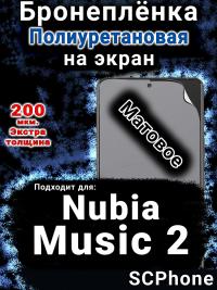Бронеплёнка на экран Nubia Music 2 матовая полиуретановая SCPhone