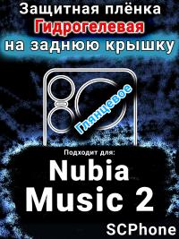 Защитная плёнка на заднюю крышку Nubia Music 2 глянцевая гидрогелевая SCPhone