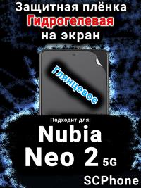 Защитная плёнка на экран Nubia Neo 2 5G глянцевая гидрогелевая SCPhone